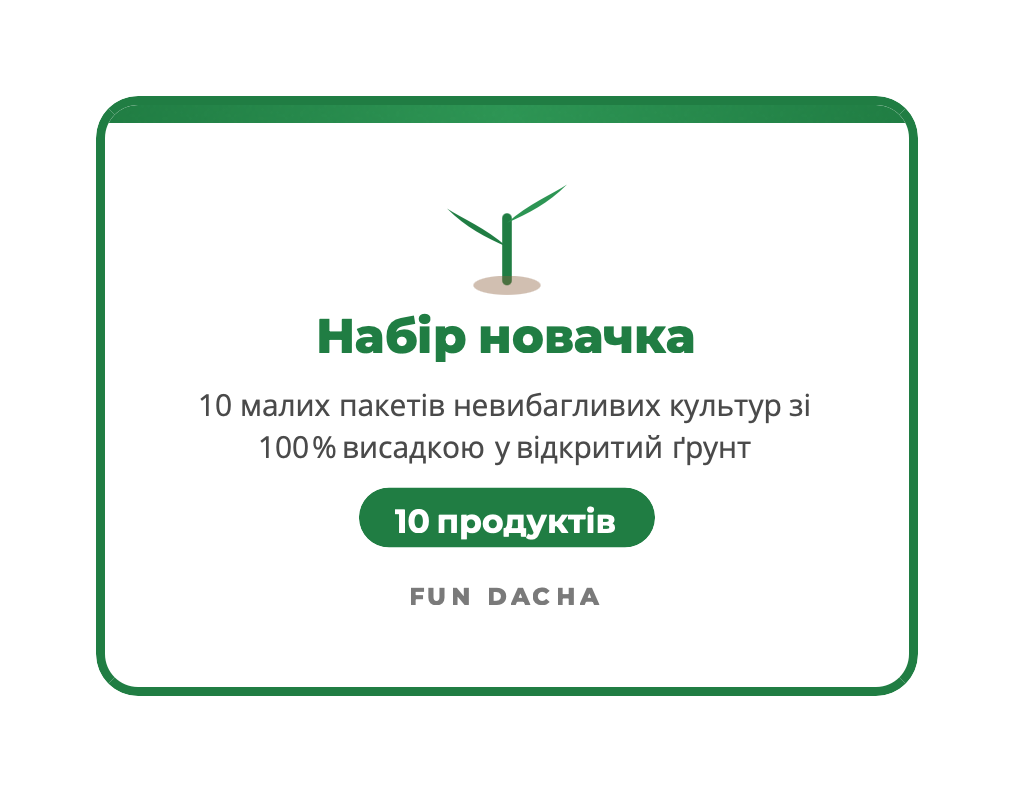 Набір новачка