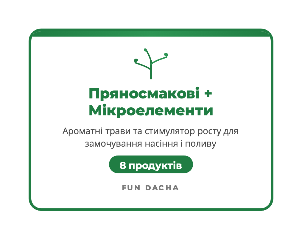 Пряносмакові + Зелень
