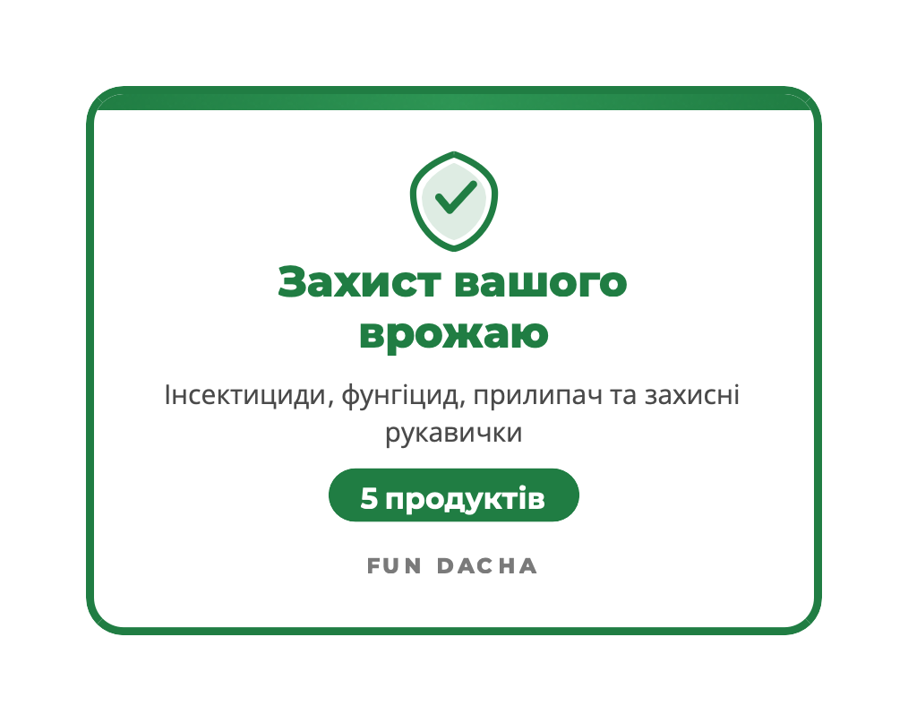 Захист врожаю