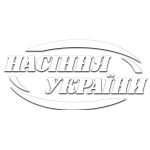 Насіння України