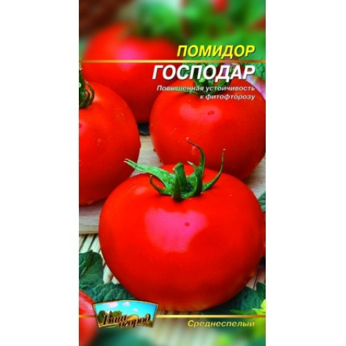 Господар — насіння, Томати