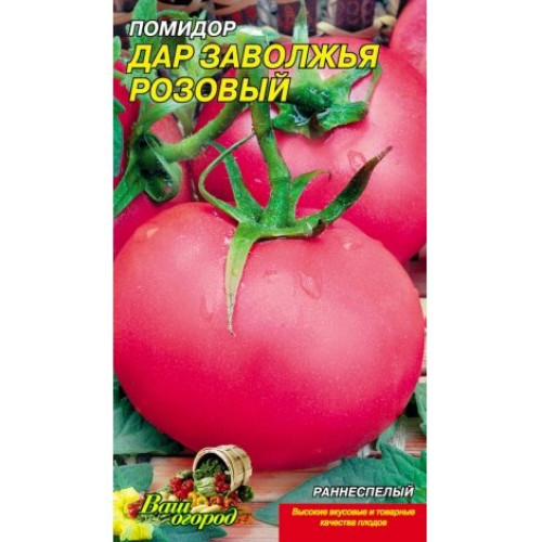 Дар Заволжя рожевий — насіння, Томати