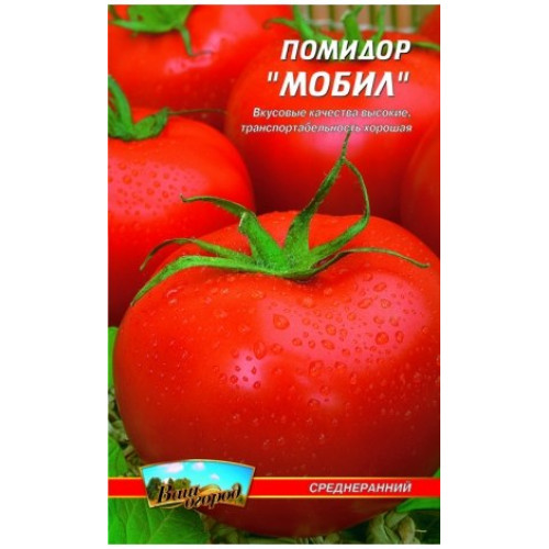 Мобіл — насіння, Томати