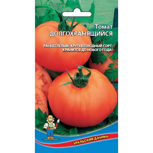Довго зберігаються — насіння, Томати