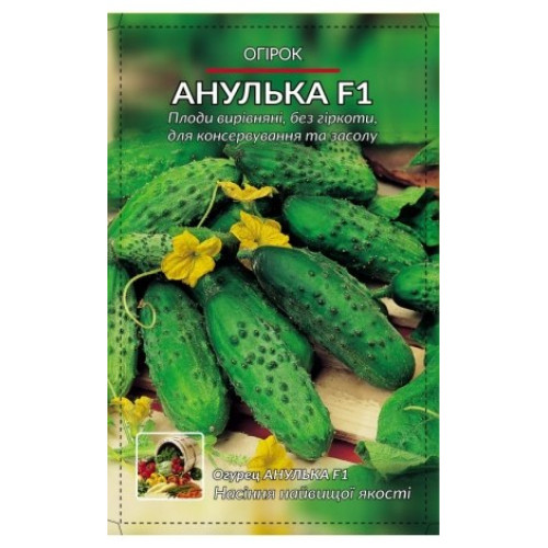 Анулька F1 — насіння, Огірки