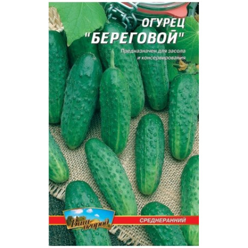Береговий — насіння, Огірки