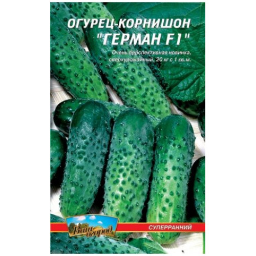 Герман F1 — насіння, Огірки