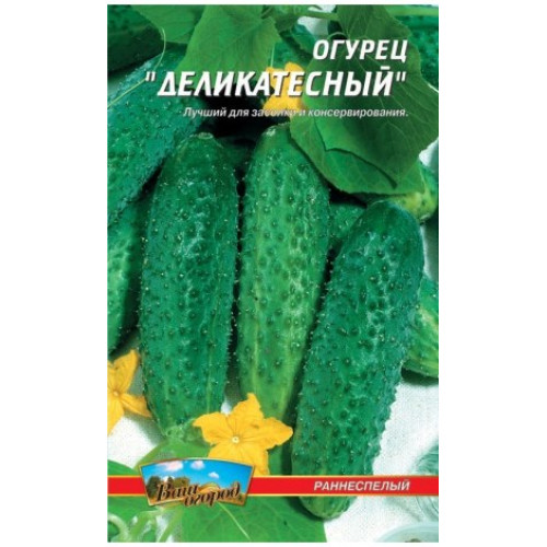 Делікатесний — насіння, Огірки