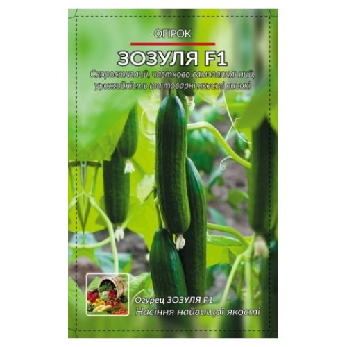 ЗозуляF1 — насіння, Огірки