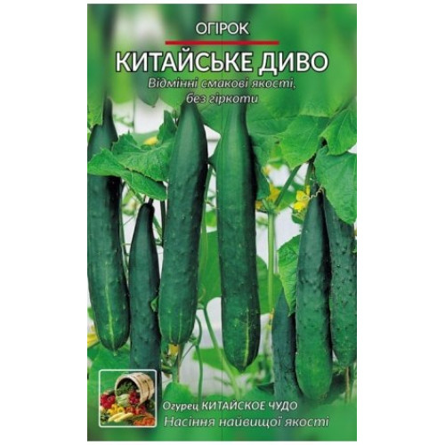 Китайське диво — насіння, Огірки