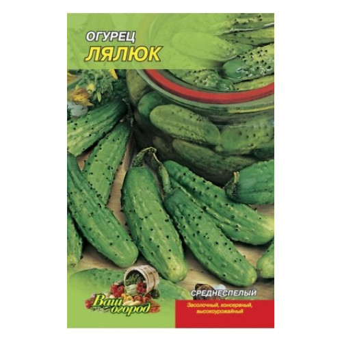 Лялюк — насіння, Огірки