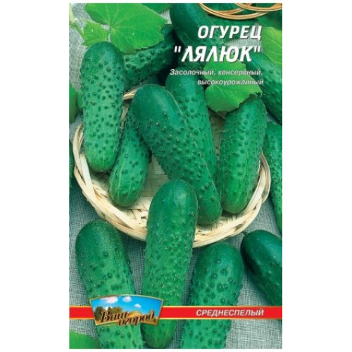 Лялюк — насіння, Огірки