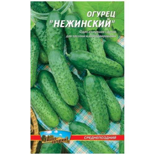 Ніжинський — насіння, Огірки