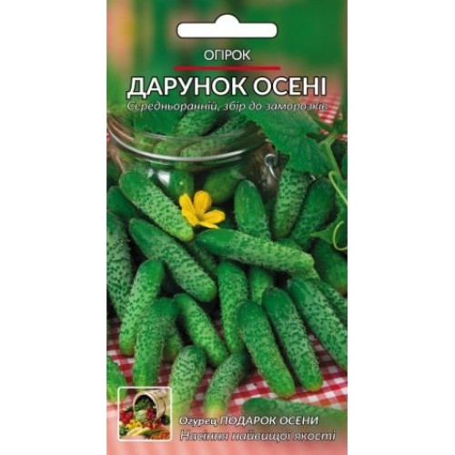 Подарунок осені — насіння, Огірки