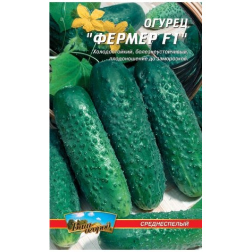 ФермерF1 — насіння, Огірки