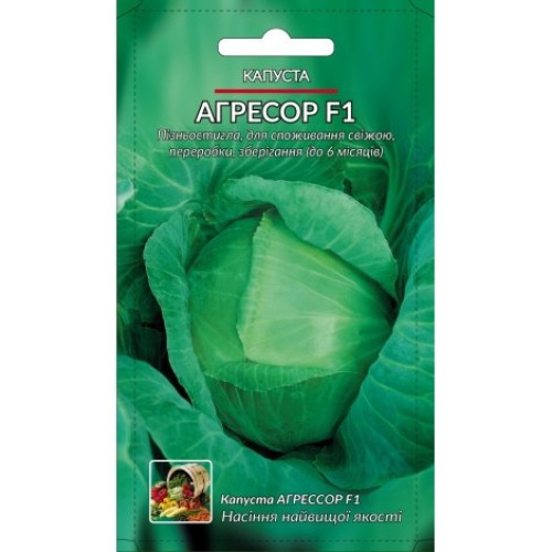 Агресор F1 — насіння, Капуста