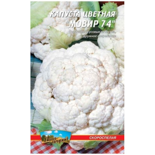 Мовір 74 — насіння, Капуста