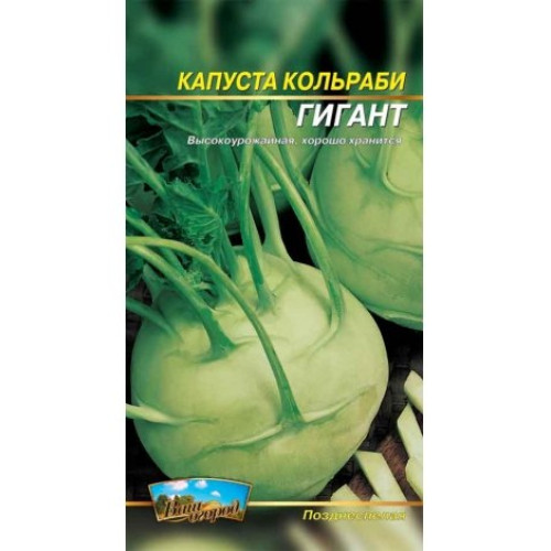 Кольрабі Гігант — насіння, Капуста