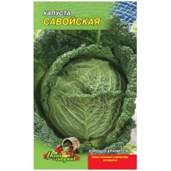 Савійська Савійська