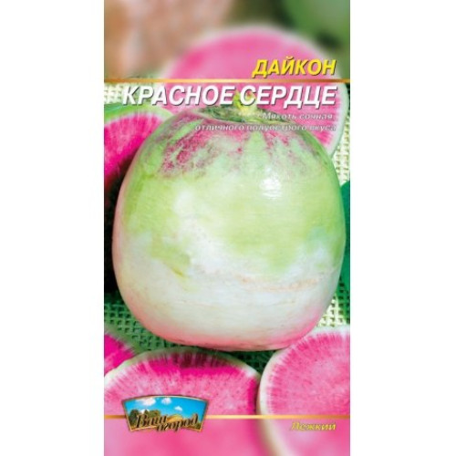 Червоне серце — насіння, Редис