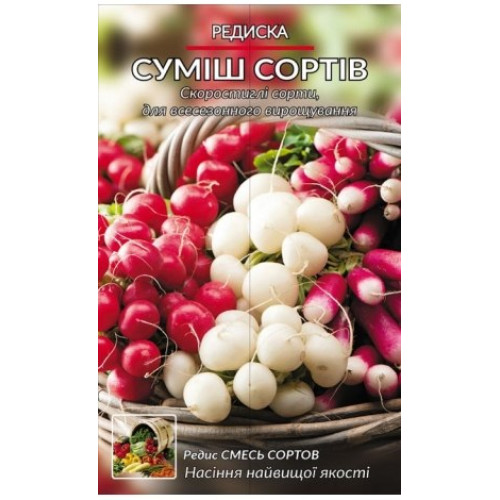 Суміш сортів — насіння, Редис