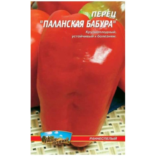 ПАЛАНСЬКА Бабура — насіння, Перець