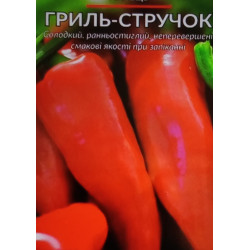 Гриль стручок