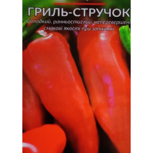 Гриль стручок — насіння, Перець