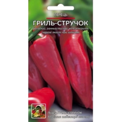 Перець Гриль -Стручок