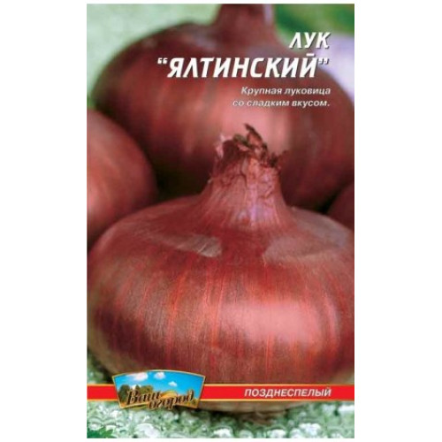 Ялтинський — насіння, Цибуля