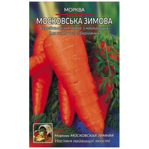 Московська зимова — насіння, Морква