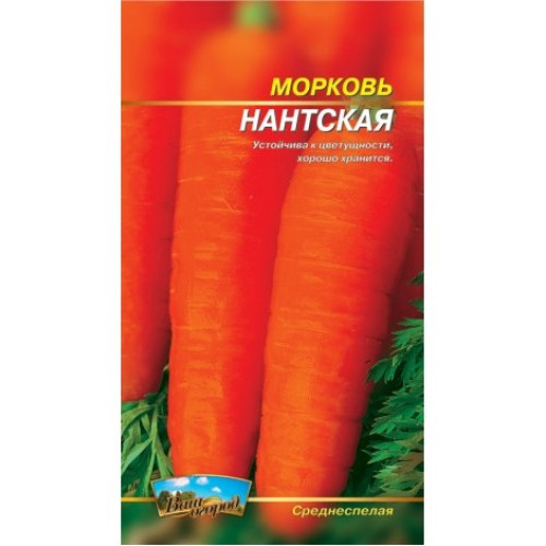 Нантская — насіння, Морква