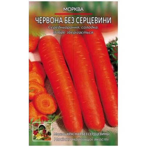 Червона без серцевини — насіння, Морква