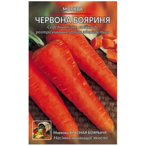 Червона Бояриня — насіння, Морква