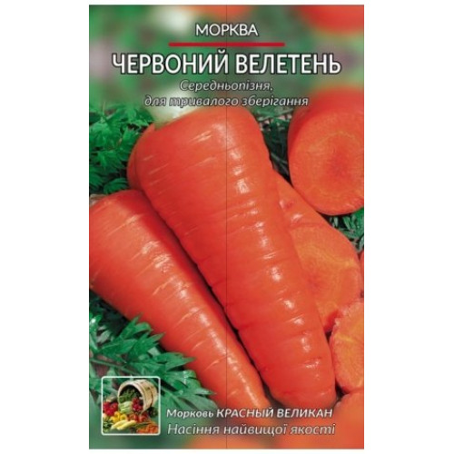 Червоний велетень — насіння, Морква