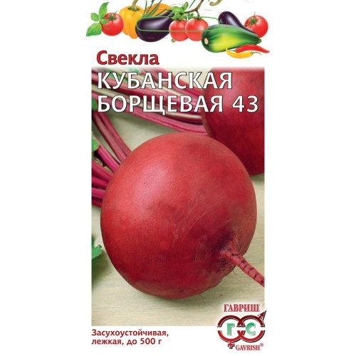 Кубанская борщевая43 — насіння, Буряк