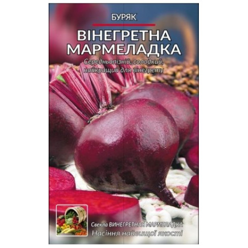 Вінегретна мармеладка — насіння, Буряк
