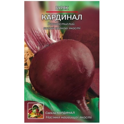Кардинал — насіння, Буряк