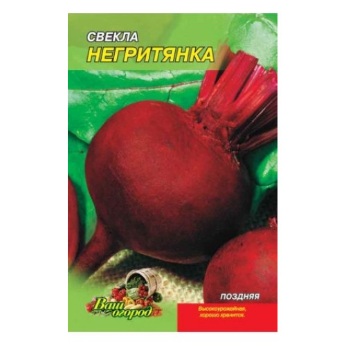 Негритянка — насіння, Буряк