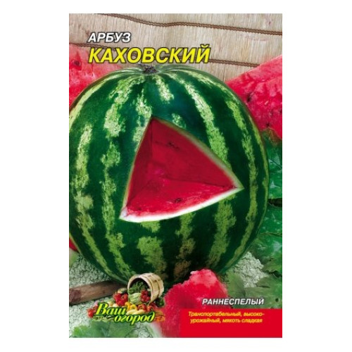 Каховський — насіння, Кавуни