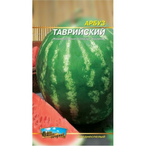 Таврійський — насіння, Кавуни