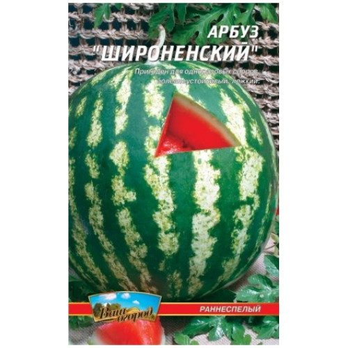 Шіроненскій — насіння, Кавуни