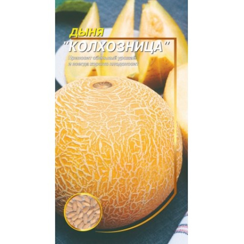 Колгоспниця — насіння, Дині