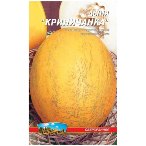 Криничанка — насіння, Дині