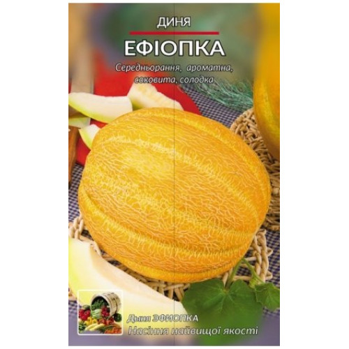 Ефіопка — насіння, Дині