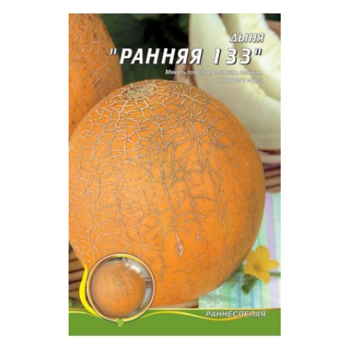 Рання 133 — насіння, Дині