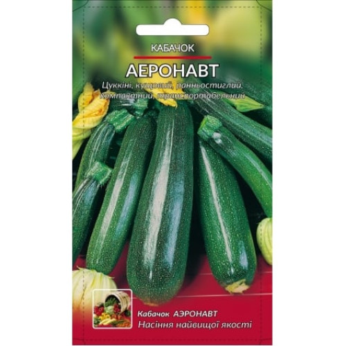 Аеронавт — насіння, Кабачки