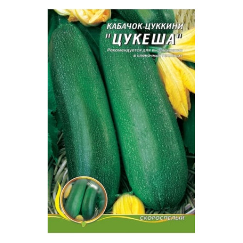 Цукеша — насіння, Кабачки