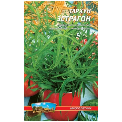 Естрагон / тархун / — насіння, Пряносмакові культури