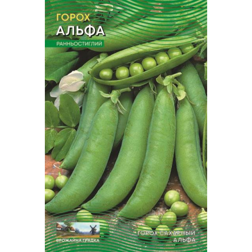 Альфа — насіння, Бобові культури